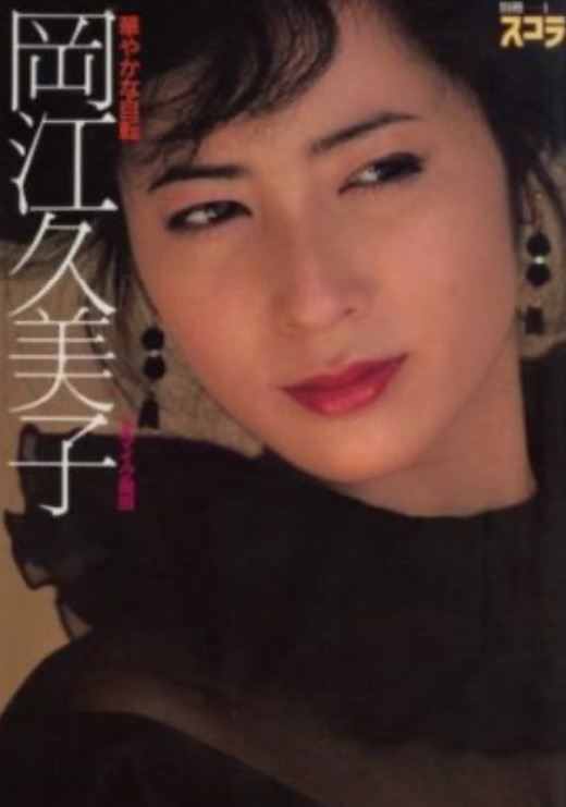 岡江久美子の昔 若い頃 の写真 動画が可愛い 経歴などまとめ あなさんズ